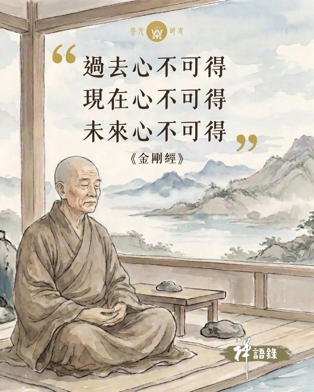 過去心不可得