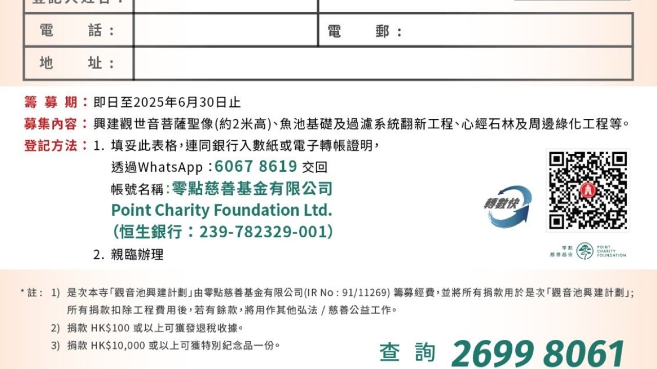 觀音池興建 – 籌募經費