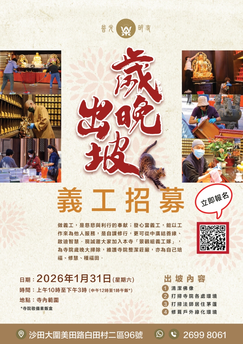 乙巳年(歲晚) 出坡 義工招募